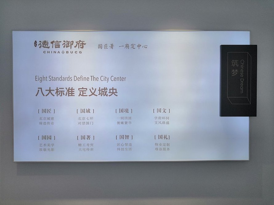 德信御府八大标准