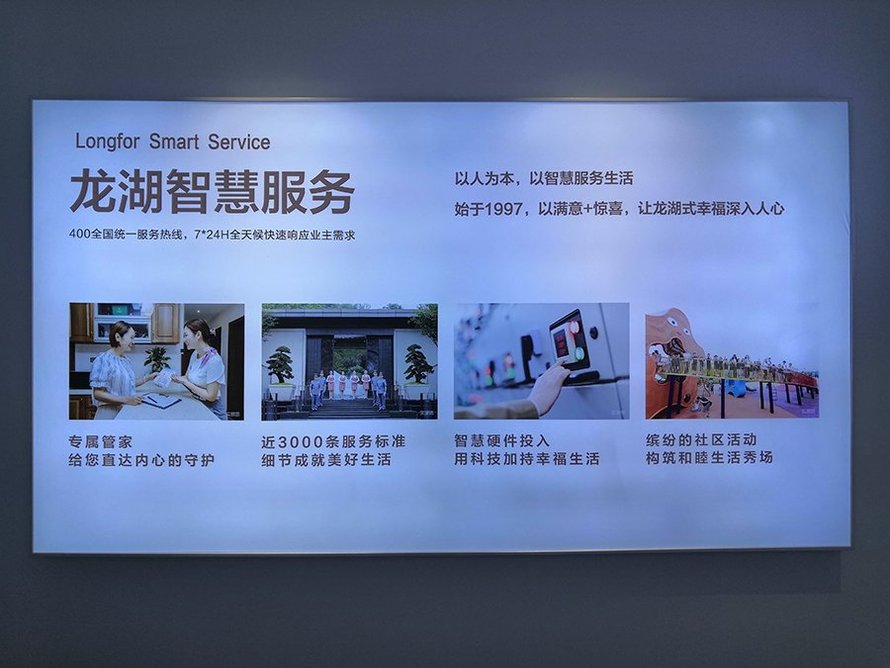 德信御府龙湖智慧服务