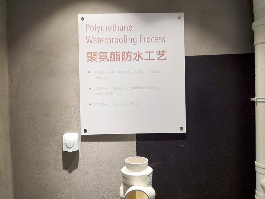 德信御府聚氨酯防水工艺