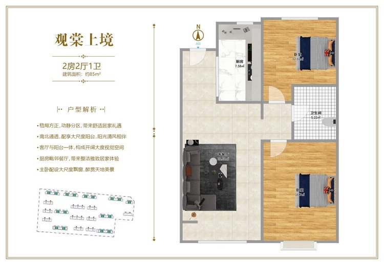 观棠上境两居85平米户型图