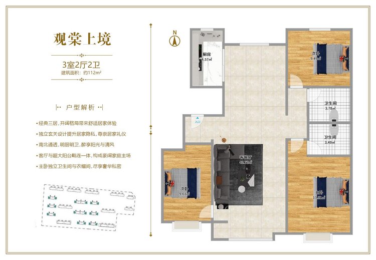 观棠上境三居112平米户型图