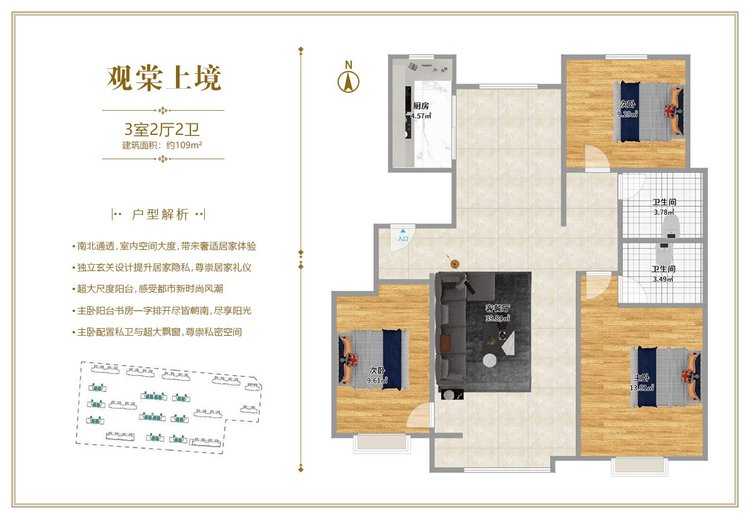 观棠上境三居109平米户型图