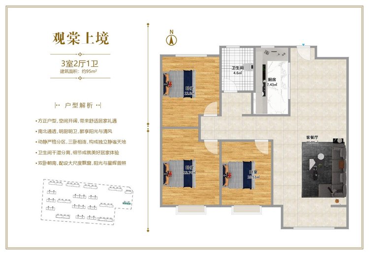 观棠上境三居95平米户型图