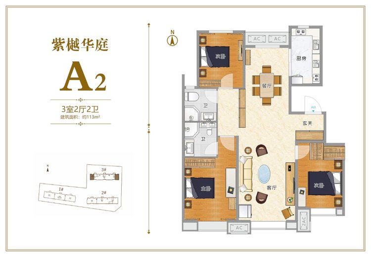 紫樾华庭A2户型113平米三居户型图