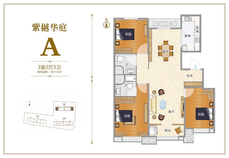 紫樾华庭A户型113平米三居户型图