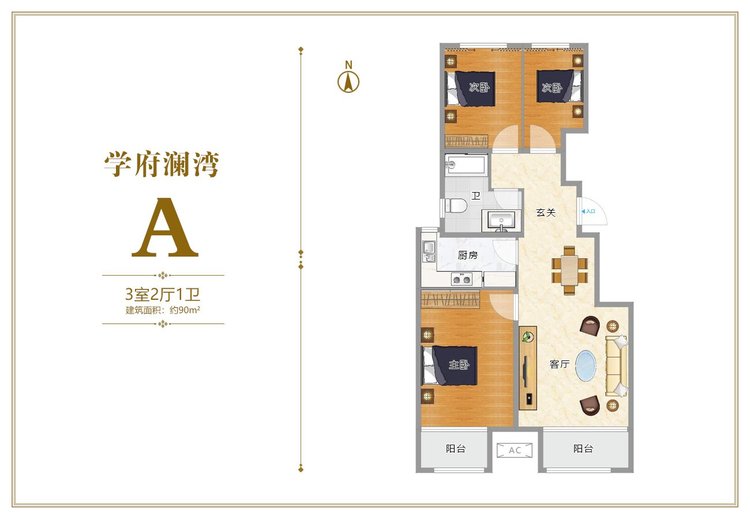 学府澜湾二期A户型三居90平米户型图