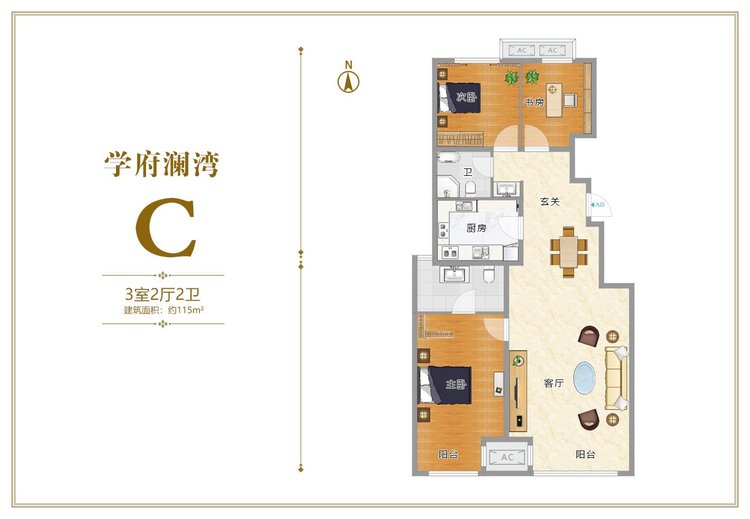 学府澜湾二期C户型三居115平米户型图
