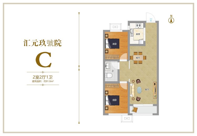 汇元玖號院C户型91.8平米两居户型图