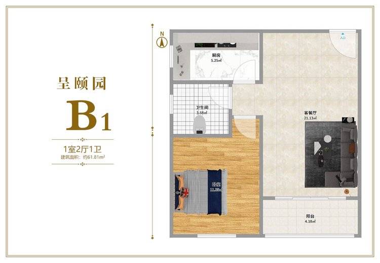 呈颐园B1户型一居61.81平米户型图