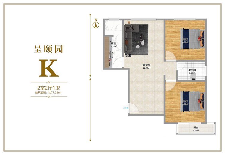 呈颐园K户型两居77.22平米户型图