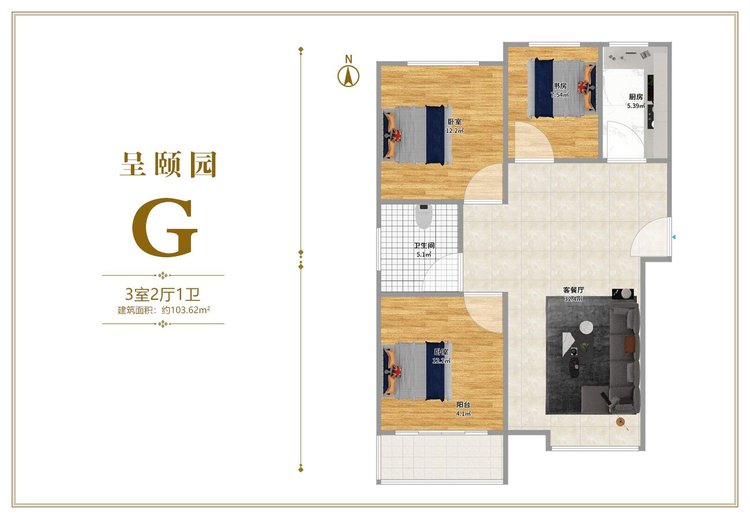 呈颐园G户型两居103.62平米户型图