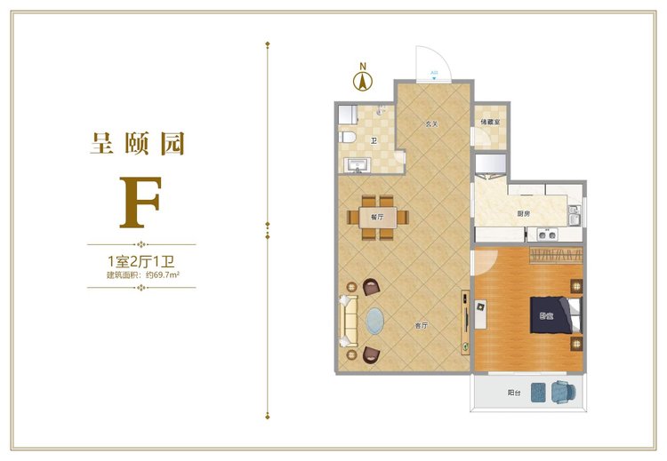 呈颐园F户型一居69.7平米户型图