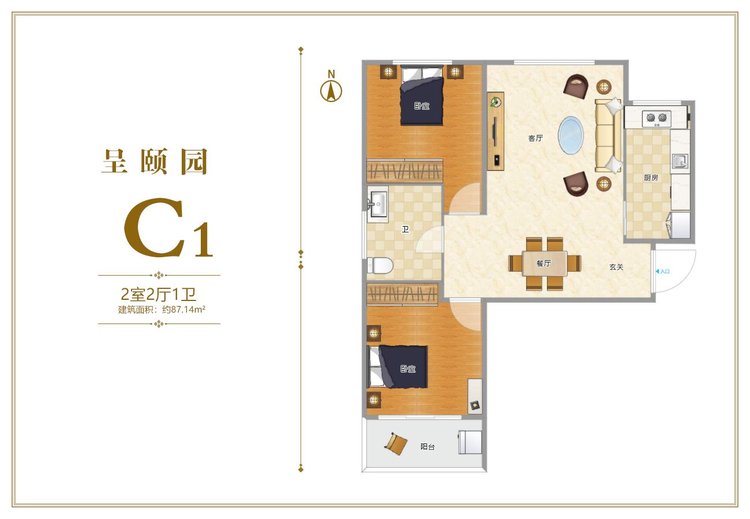 呈颐园C1户型两居87.14平米户型图