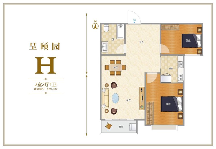 呈颐园H户型两居91.1平米户型图