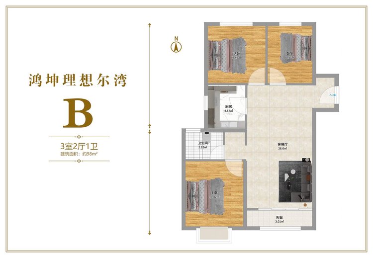 鸿坤理想尔湾B户型三居98平米户型图
