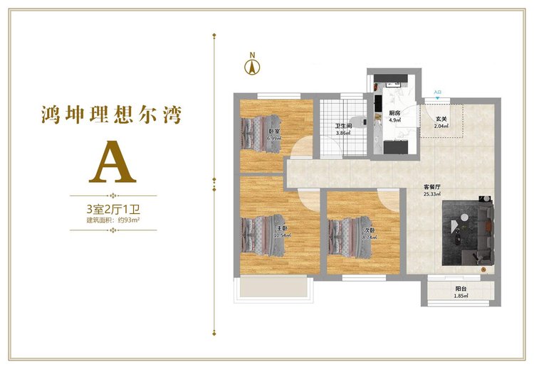 鸿坤理想尔湾A户型三居93平米户型图