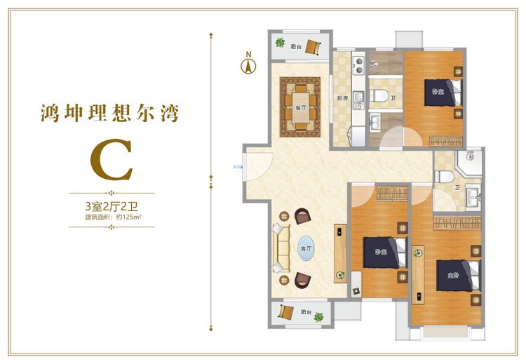 鸿坤理想尔湾C户型三居125平米户型图
