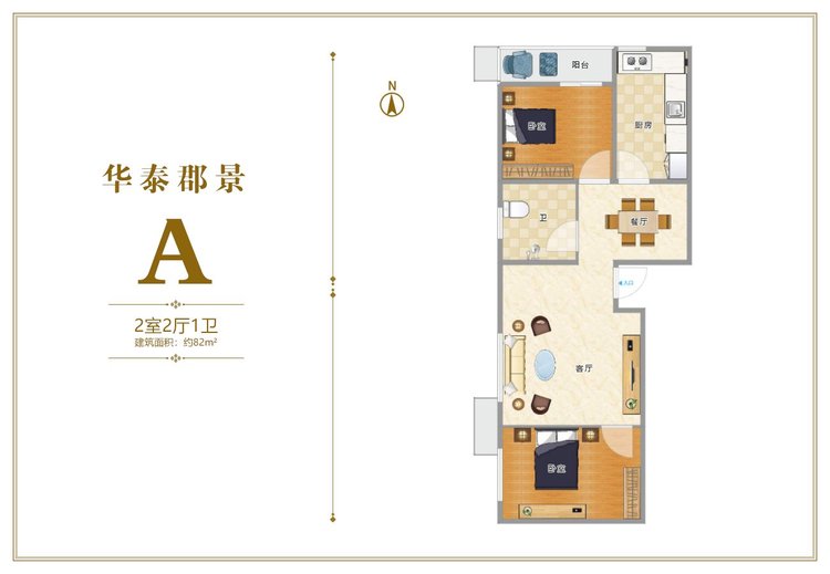 华泰郡景A户型两居82平米户型图