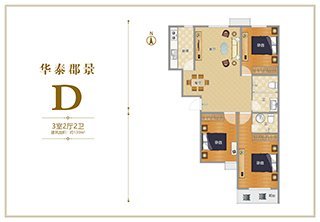 华泰郡景D户型三居139平米户型图