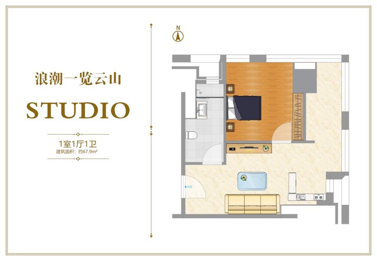 浪潮一览云山studio户型一居67.9平米户型图