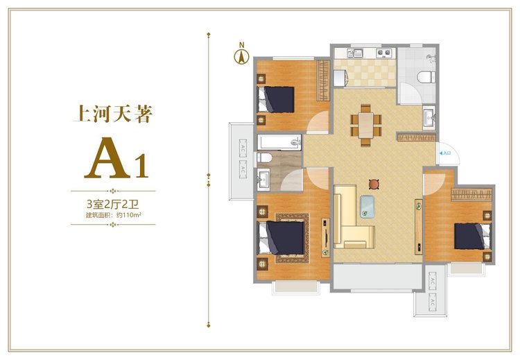 上河天著A1户型三居110平米户型图
