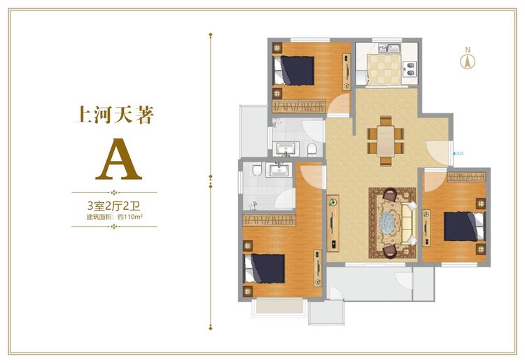上河天著A户型三居110平米户型图