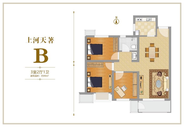 上河天著B户型三居99平米户型图