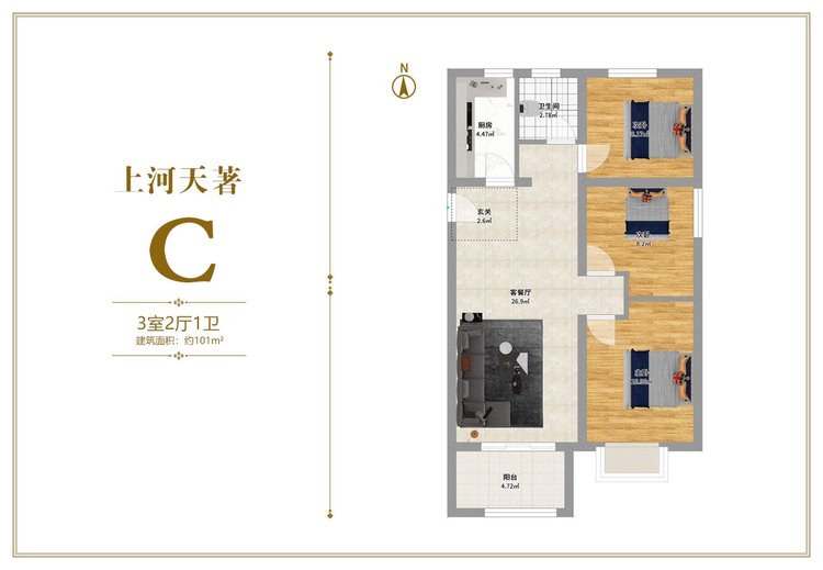 上河天著C户型三居101平米户型图