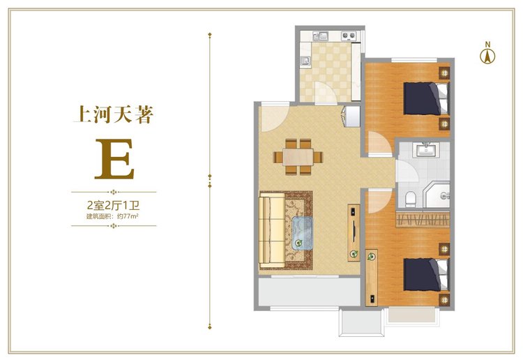 上河天著E户型两居77平米户型图