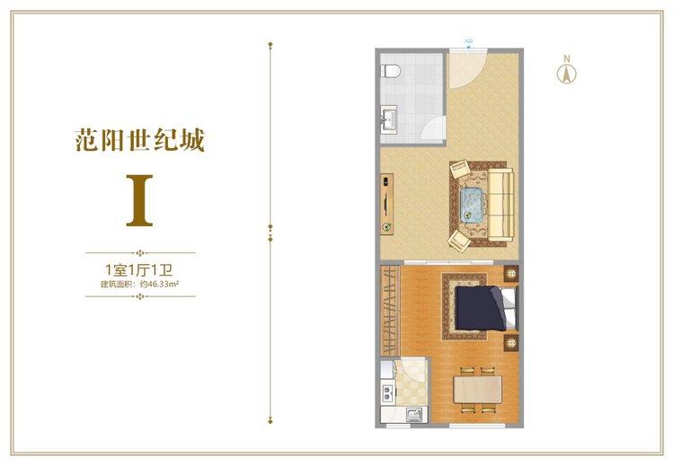 范阳世纪城I户型46.33平米户型图