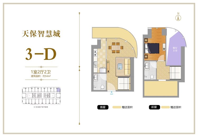 天保智慧城3-D户型一居54平米户型图