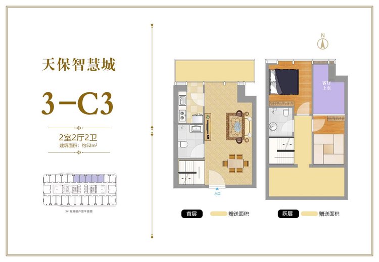 天保智慧城3-C3户型两居52平米户型图