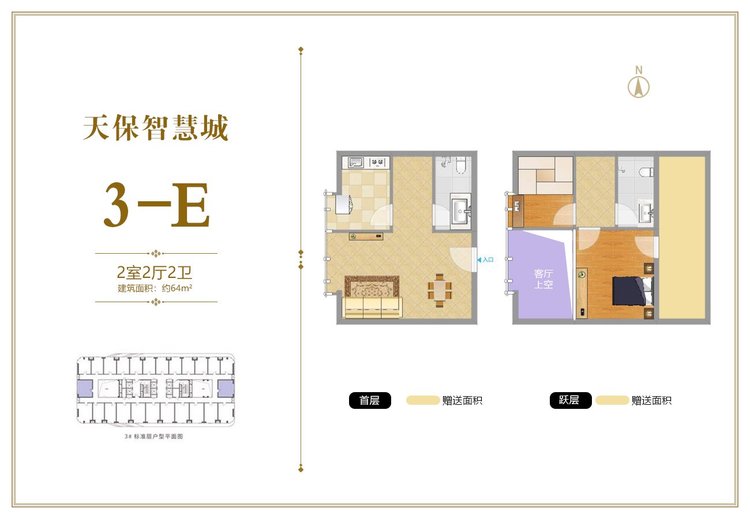 天保智慧城3-E户型两居64平米户型图