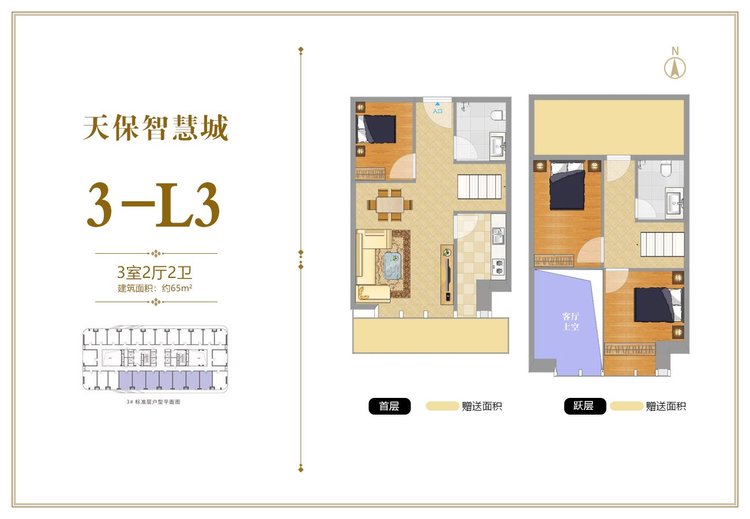 天保智慧城3-l3户型三居65平米户型图