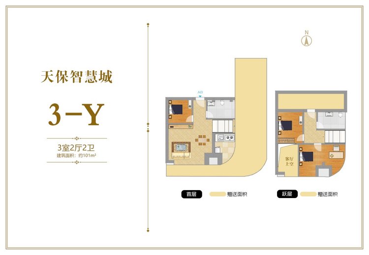 天保智慧城3-Y户型三居101平米户型图