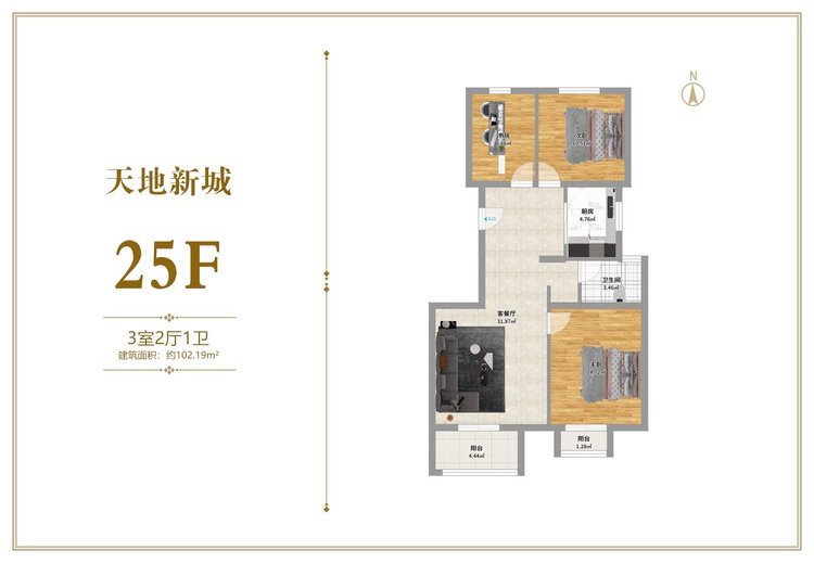 天地新城25F三居102.19平米户型图