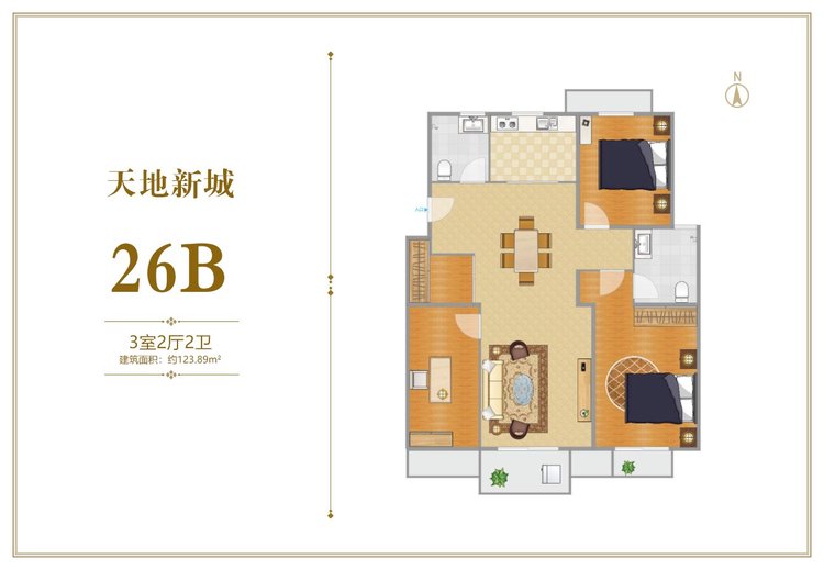 天地新城26B三居123.89平米户型图