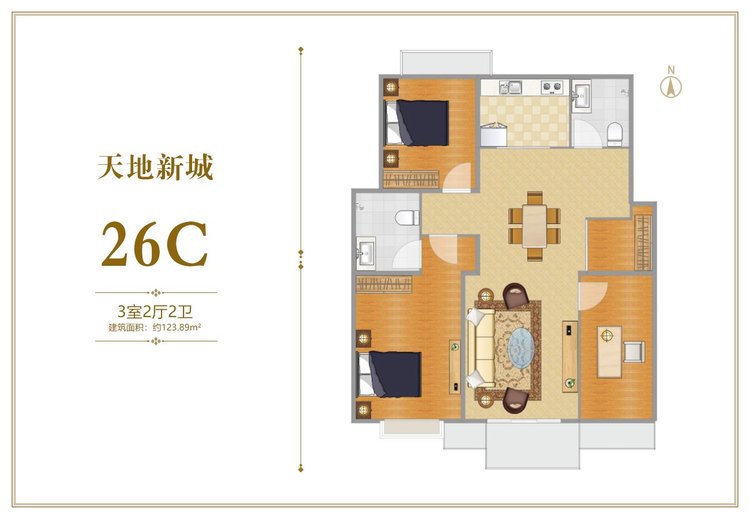 天地新城26C三居123.89平米户型图