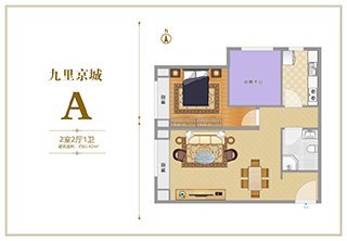 九里京城A户型两居63.42平米户型图
