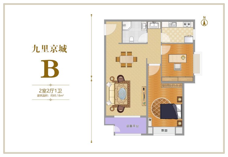 九里京城B户型两居85.18平米户型图