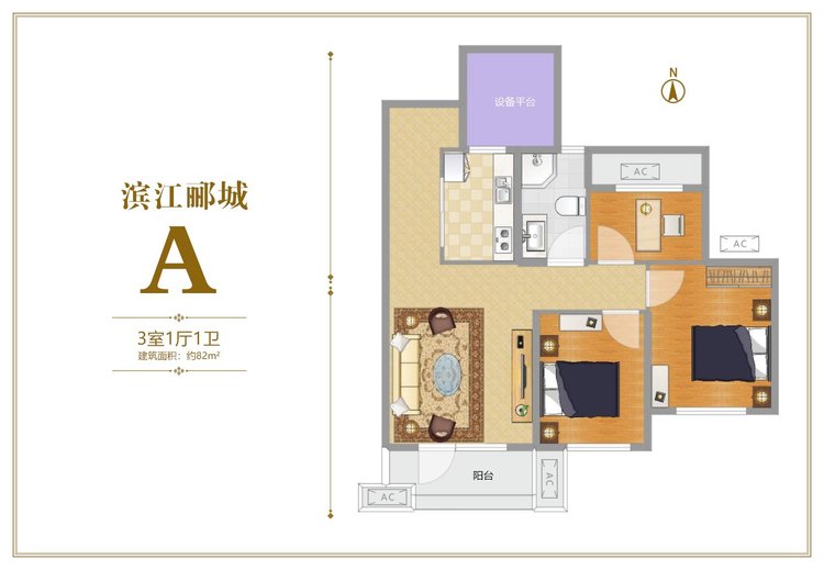 滨江郦城A户型三居82平米户型图