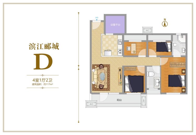 滨江郦城D户型四居117平米户型图