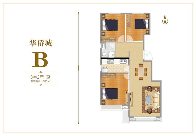 华侨城B户型三居95平米户型图
