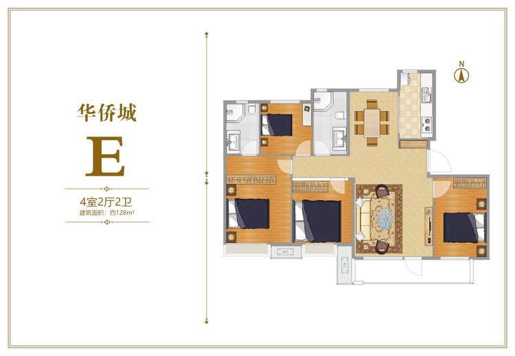华侨城E户型四居128平米户型图