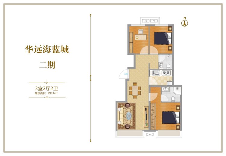 华远海蓝城二期93平米三居户型图