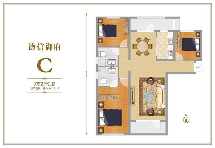 德信御府C户型三居141-143平米户型图