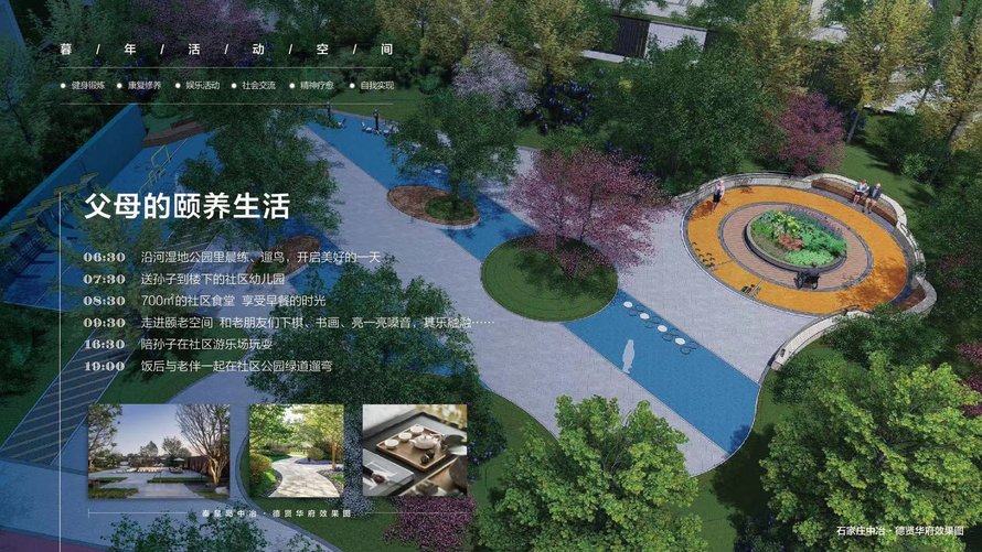 中冶未来城父母的颐养生活
