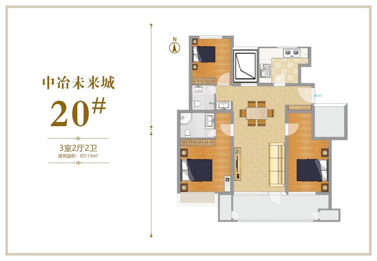 中冶未来城20#楼三居115平米户型图