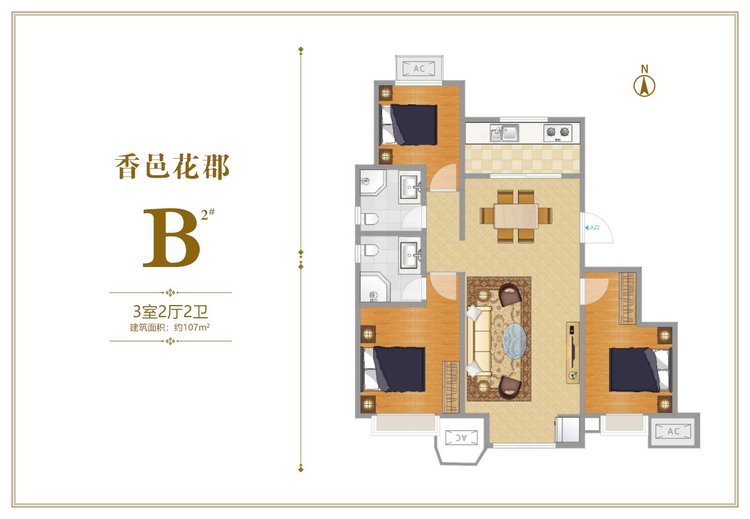 香邑花郡2#楼B户型三居107平米户型图