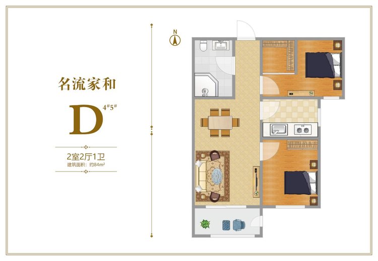 名流家和4号5号楼D户型两居84平米户型图